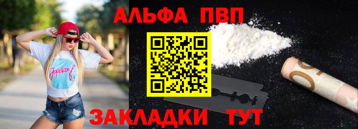 A PVP СК КРИС  А ПВП Соль  Alfa_PVP Crystall  Вход с VPN  A PVP  Артёмовский 