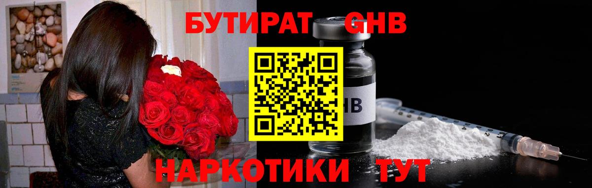 Бутират вода Артёмовский