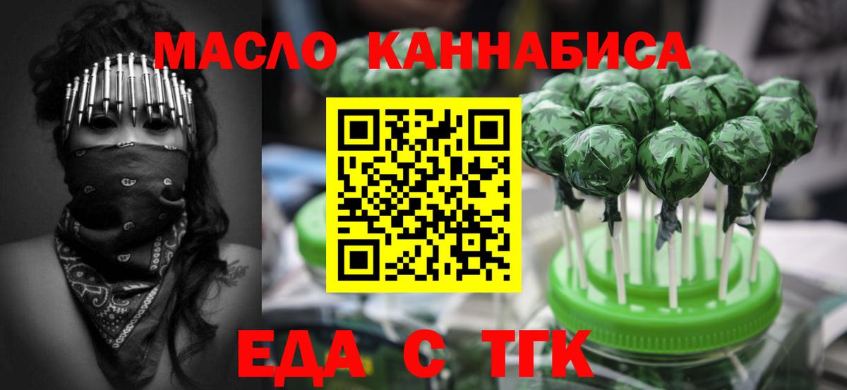 Печенье с ТГК конопля  Вход с VPN  Артёмовский 