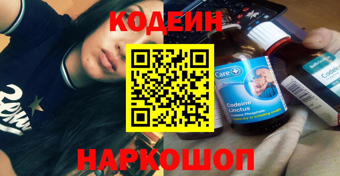 Codein Purple Drank Артёмовский