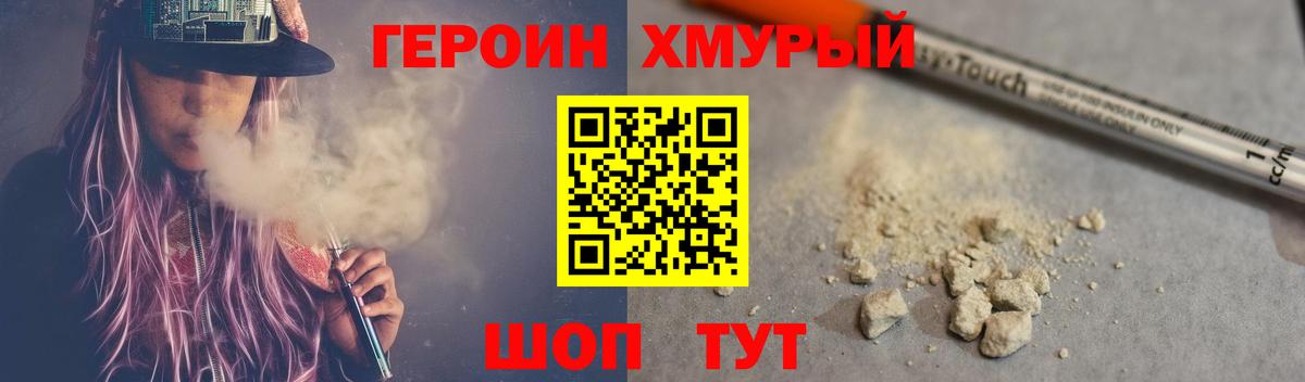 ГЕРОИН герыч Артёмовский