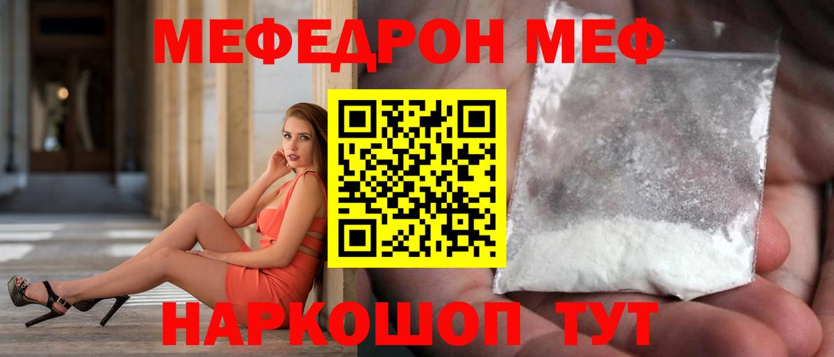 Артёмовский  Меф  МЯУ-МЯУ  Мефедрон кристаллы  Вход с VPN 