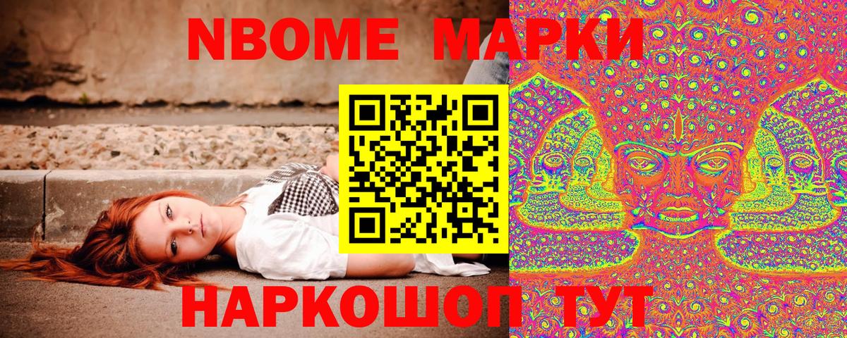Марки 25I-NBOMe 1,8мг  Вход с VPN  Марки 25I-NBOMe 1,8мг  Артёмовский 