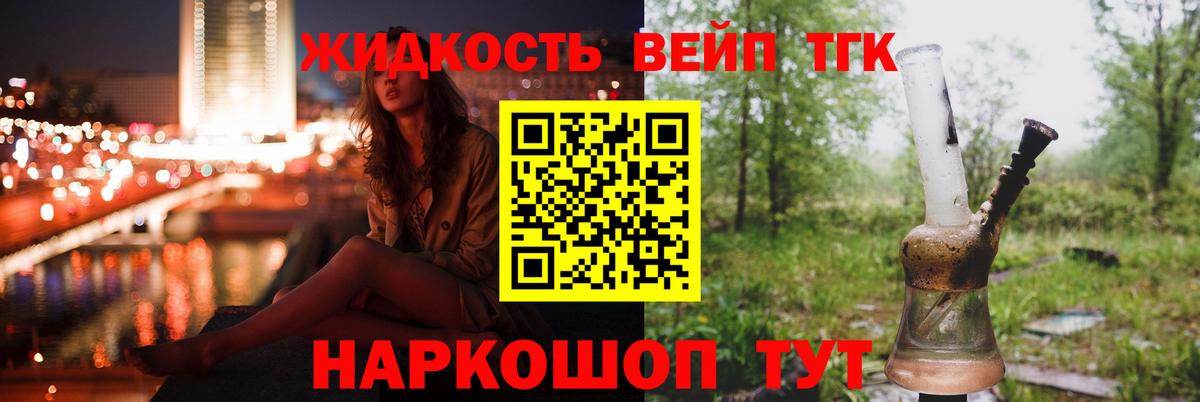 Дистиллят ТГК вейп  ТГК вейп  Артёмовский  Вход с VPN 